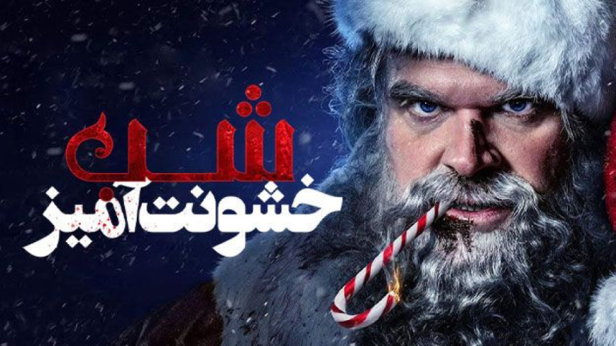 فیلم شب خشونت آمیز Violent Nig...