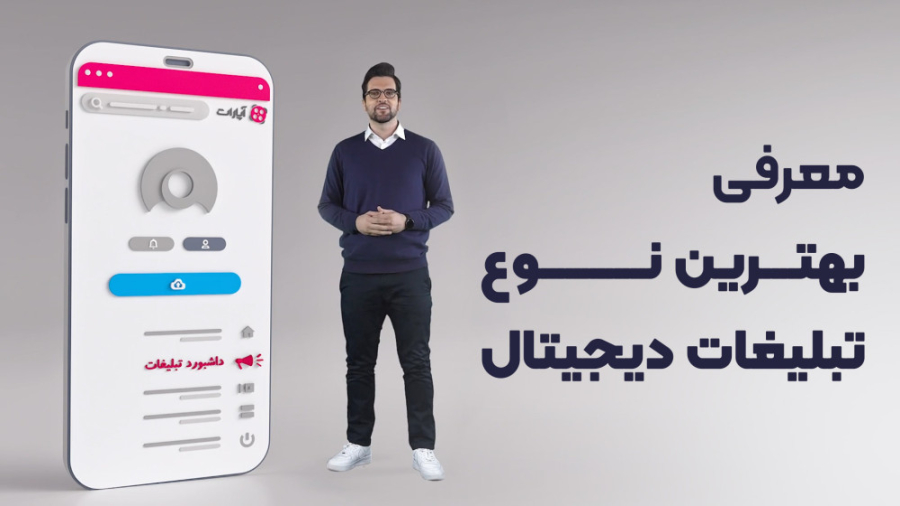 معرفی سرویس تبلیغات در حین گشت...