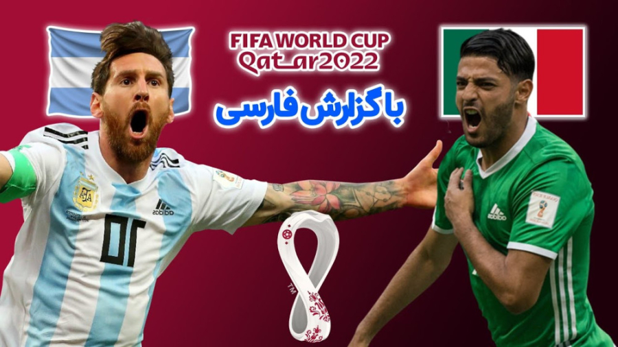 آرژانتین مکزیک | مرحله گروهی ب...