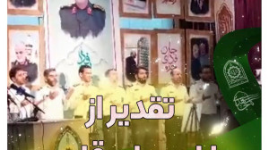 تقدیر از یاران حاج قاسم