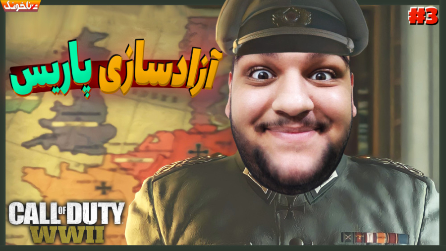 فرانسه رو از دست نازی ها آزاد...