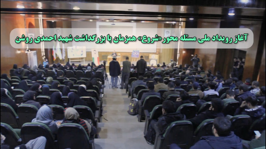 آغاز رویداد ملی مسئله محور&laq...