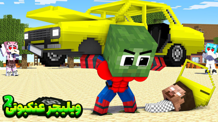 ماین کرفت پلیس بابای مرد عنکبو...