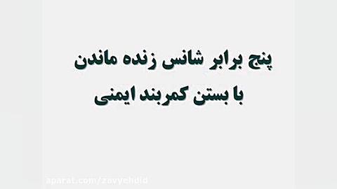 كمربند ایمنی