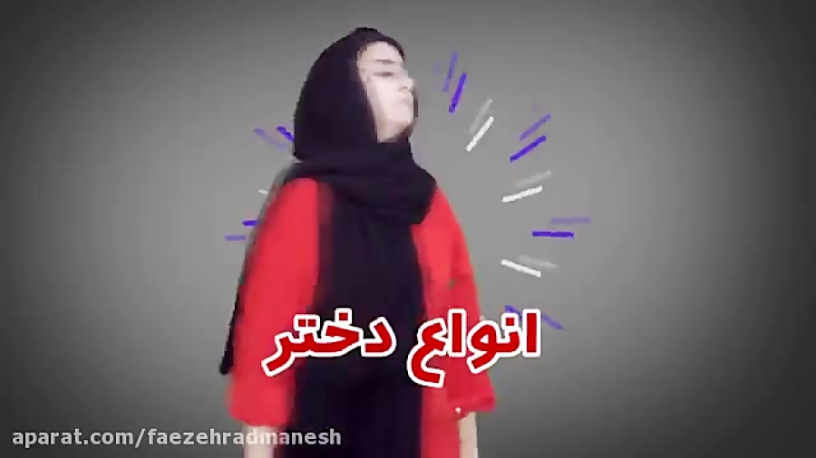 طنز سرنا امینی