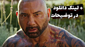 فیلم اکشن پیاز شیشه ای | چاقوک...