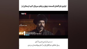 اولین تیزر قسمت 41 سریال الپ ا...