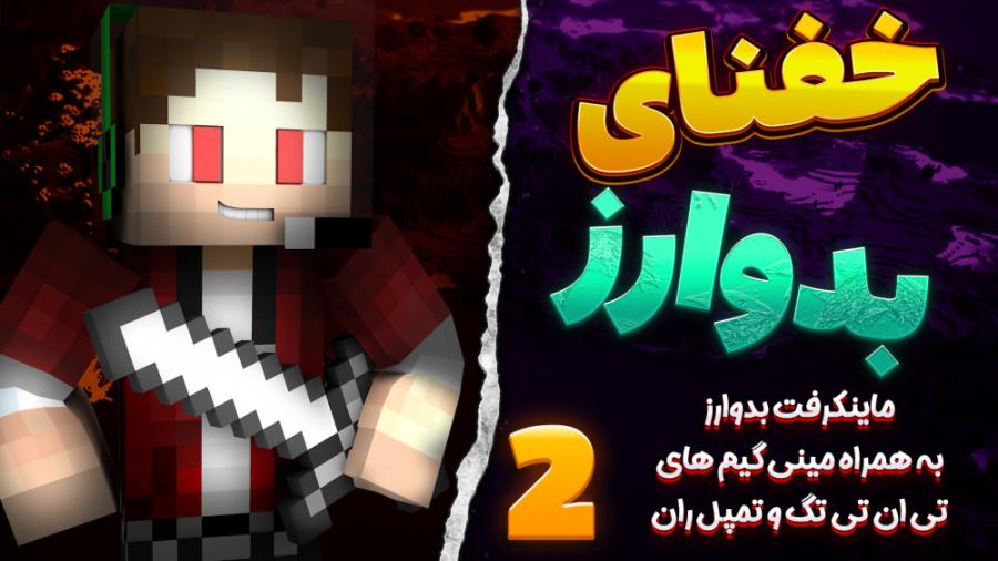 بدوارز با چالش 200 هزار تومنی...