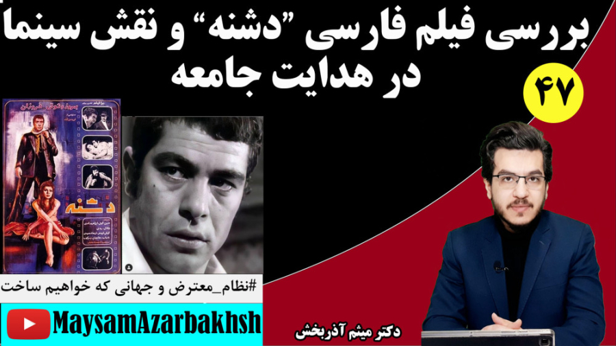 بررسی فیلم فارسی &laquo;دشنه&r...