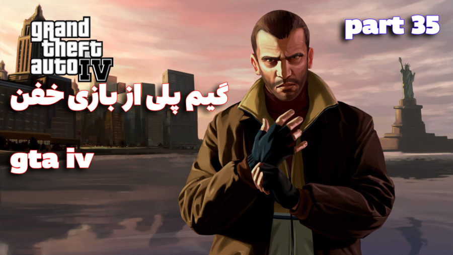 واکترو gta iv گیم پلی از بازی...