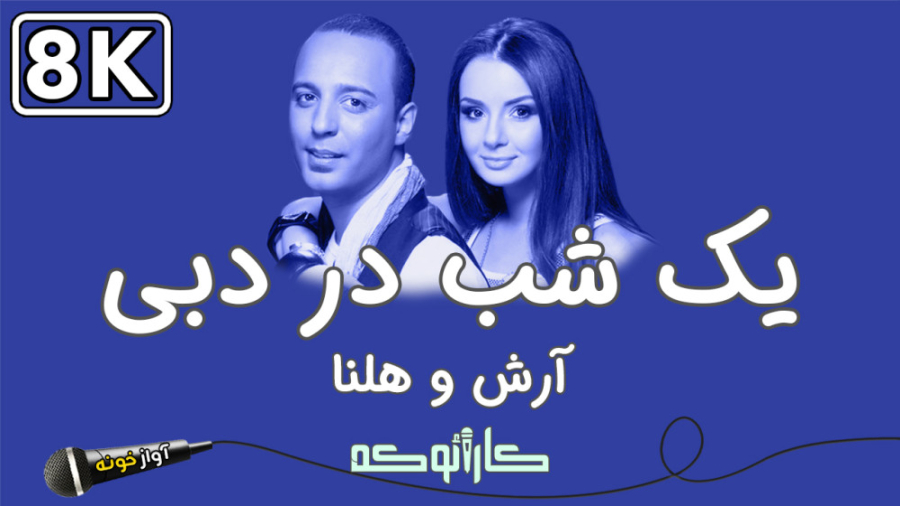 Arash X helena  One Night in d...