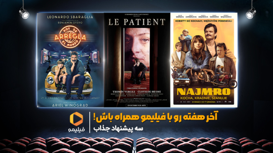 آخر هفته با طعم فیلیمو ( هفته...