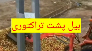 بیل تراکتور