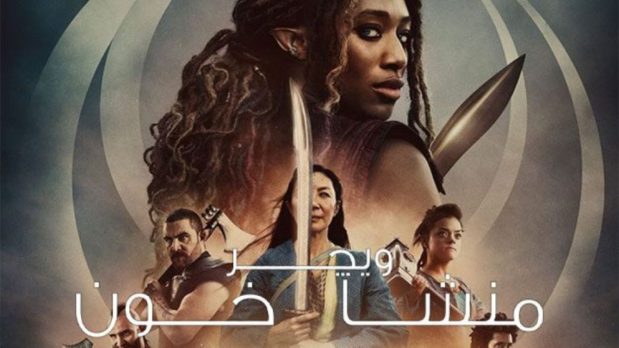 سریال ویچر منشا خون  فصل 1 قسم...