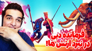 نبرد قبیله های ژله ای!!! جنگ د...