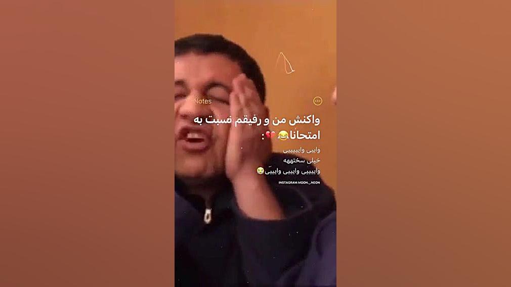 منو رفیقام موقع امتحان