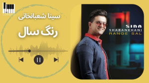 رنگ سال سینا شعبانخانی  Sina S...