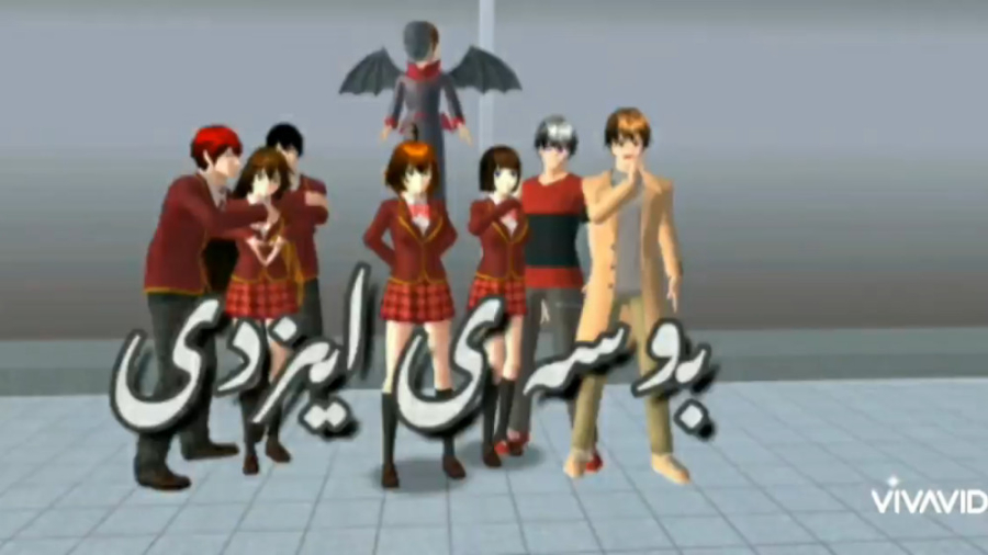 سریال(ساکورا اسکول)قسمت اول:بو...