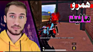 پابجی موبایل | پابجی فان | پاب...