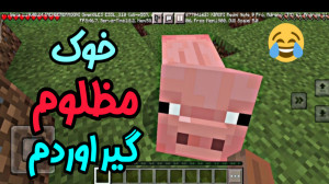 ماین کرافت با امیر پرشین (پارت...