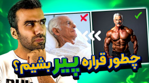 چرا باید به فکر تناسب اندام با...