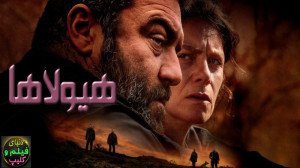دانلود فیلم هیولاها The Beasts...
