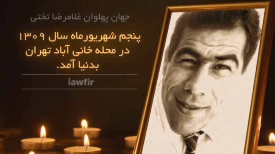 کلیپی به مناسبت سالروز درگذشت...