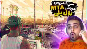 آموزش MTA رول پلی جی تی ای سن...