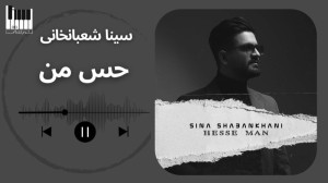 حس من سینا شعبانخانی  Sina Sha...