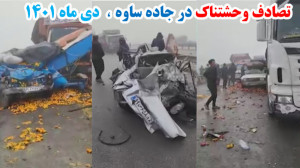 تصادف وحشتناک در جاده ساوه  حو...