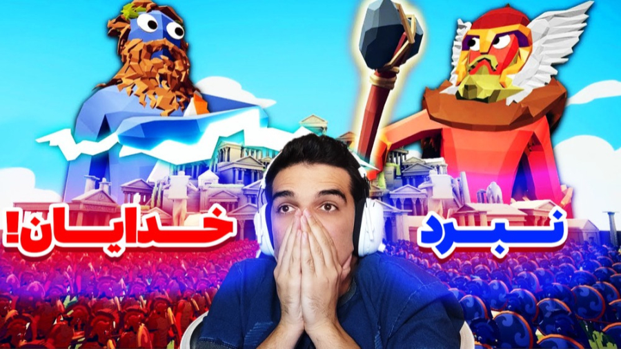 نبرد قبیله های ژله ای!!!با منج...