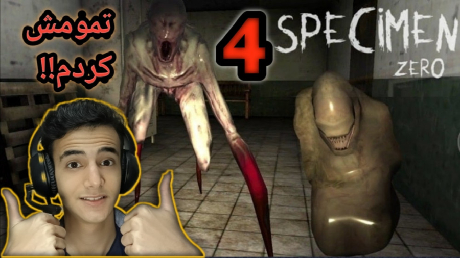پارت4 بازی (specimen Zero)بلاخ...