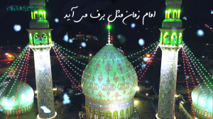 کلیپ عاشقانه امام زمان مثل برف...
