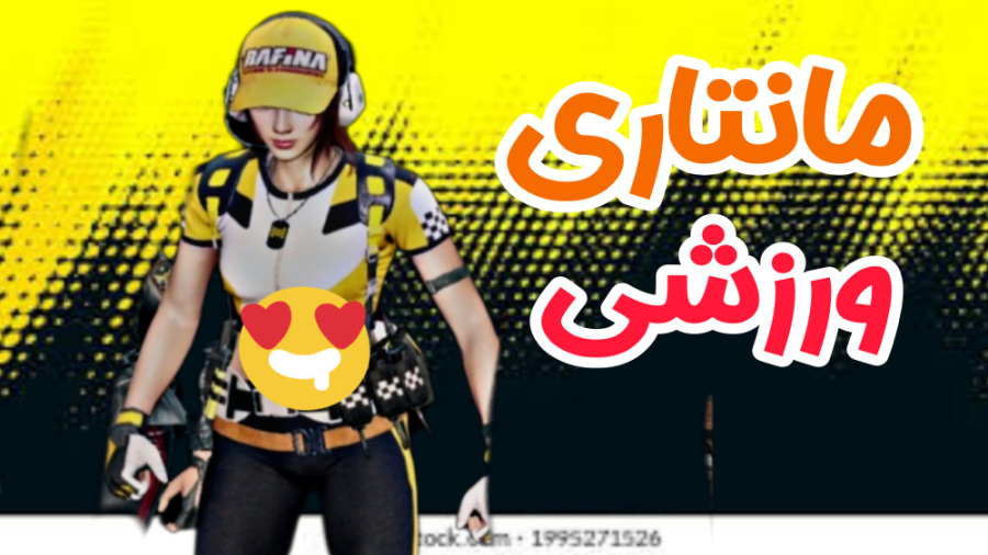 یکی از خوشگلترین اسکین های باز...