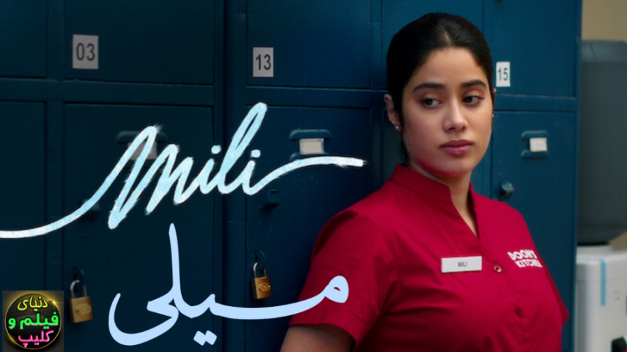 دانلود فیلم هندی میلی Mili 202...