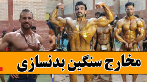 فیت 304  بدنساز روزی یک میلیون...