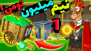 پسرخوانده اما نیم میلیون تومن...