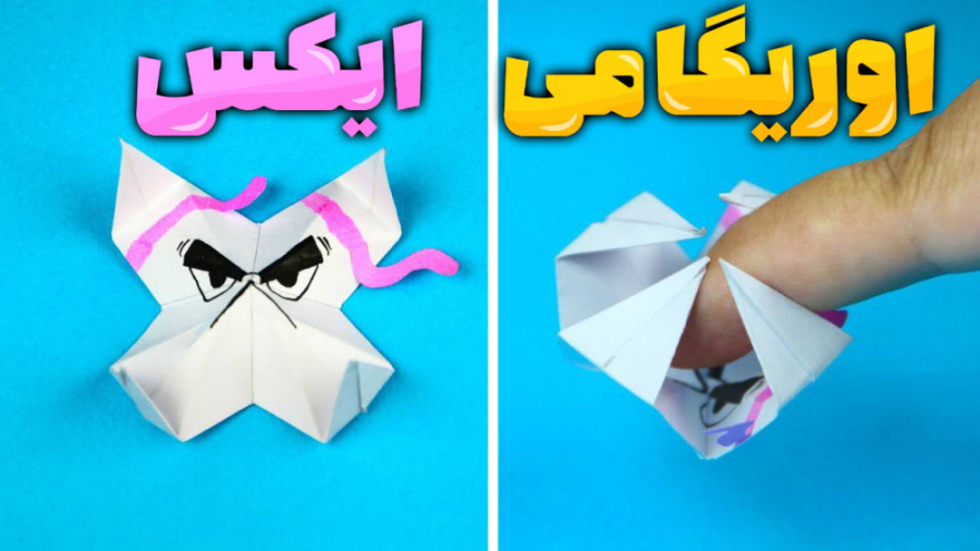 آموزش اوریگامی شکار انگشت ، سا...