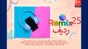 میکس تازه های موسیقی 25