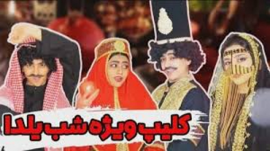 طنز‌ جدید خنده دار ایرانی  سرن...