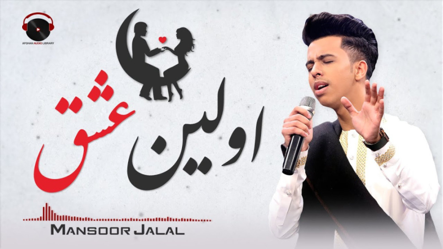 بهترین آهنگ افغانی عاشقانه  من...