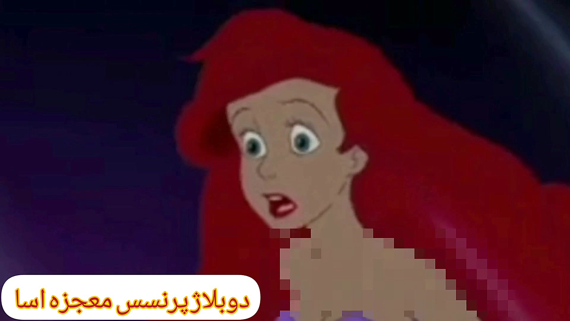 دوبله منو اجی السا از اریل و ا...