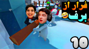 هیومن فال فلت آنلاین (10) | کر...