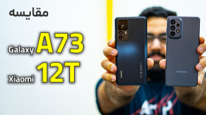 مقایسه شیائومی 12T با گلکسی A7...