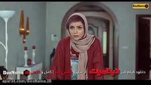 دانلود فیلم سینمایی کمدی دینام...
