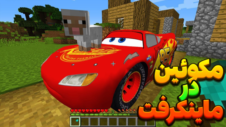 ماین کرفت مکوئین درحال دزدی !!...