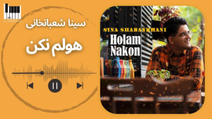 هولم نکن سینا شعبانخانی  Sina...