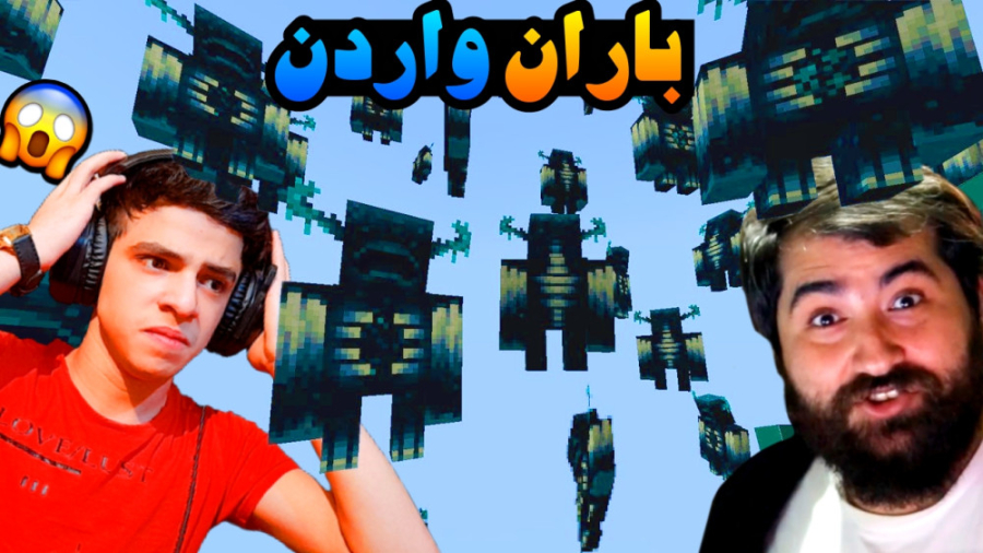 ماینکرفت اما باران واردن اومد...