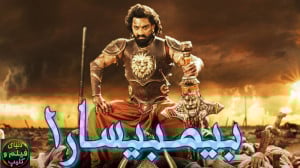 دانلود فیلم بیمبیسارا Bimbisar...