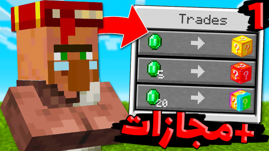 ماینکرفت اما لاکی بلاک ویلیجر...